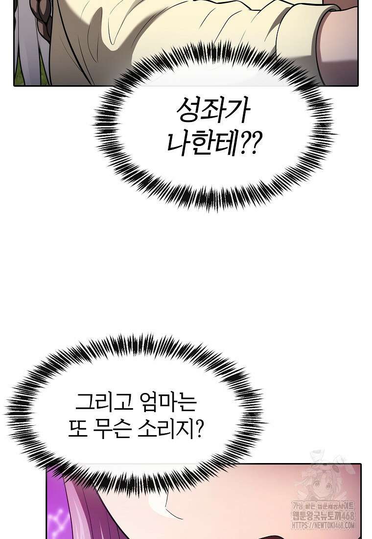 지옥에서 돌아온 성좌님 195화 37