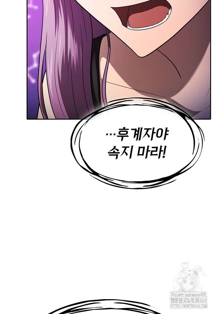 지옥에서 돌아온 성좌님 195화 38