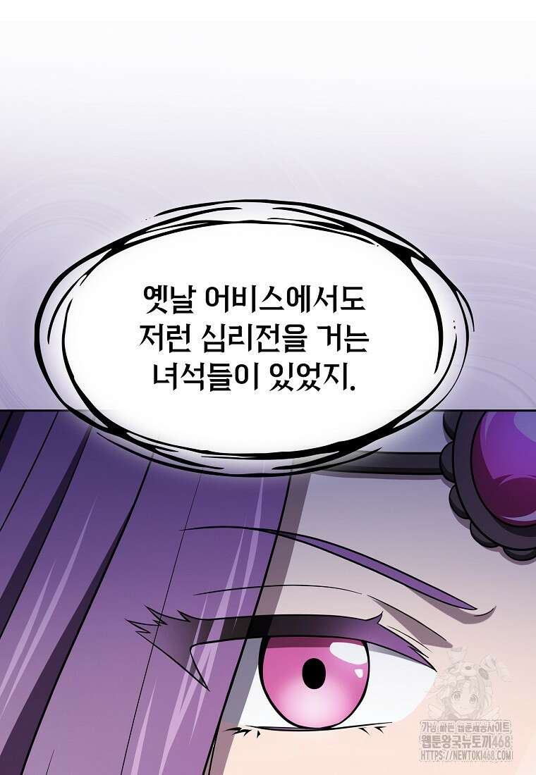 지옥에서 돌아온 성좌님 195화 41