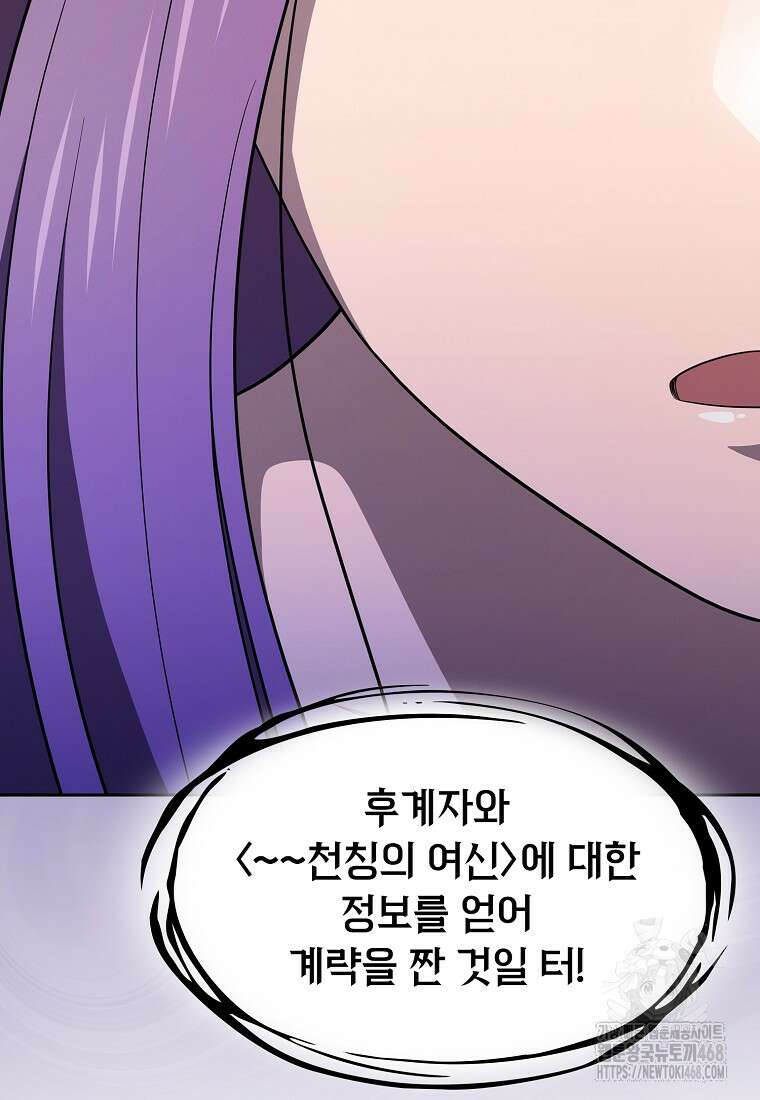 지옥에서 돌아온 성좌님 195화 42