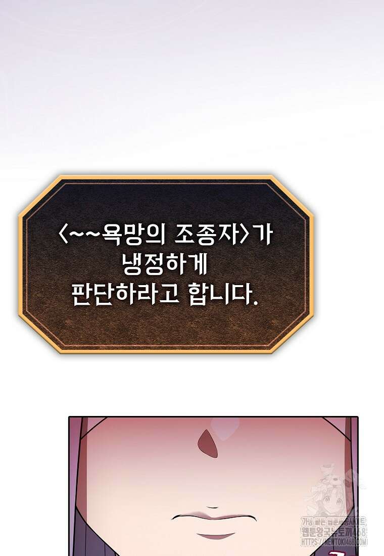 지옥에서 돌아온 성좌님 195화 43