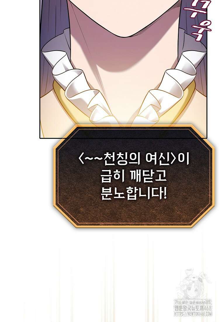 지옥에서 돌아온 성좌님 195화 44