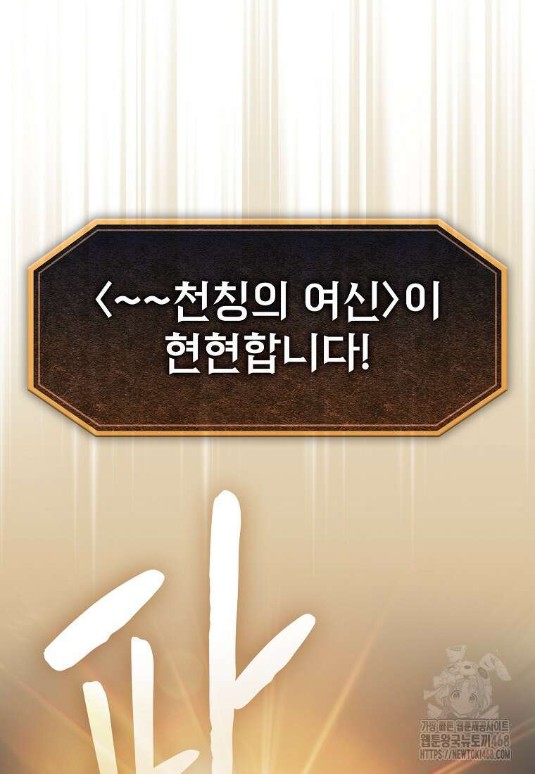 지옥에서 돌아온 성좌님 195화 45