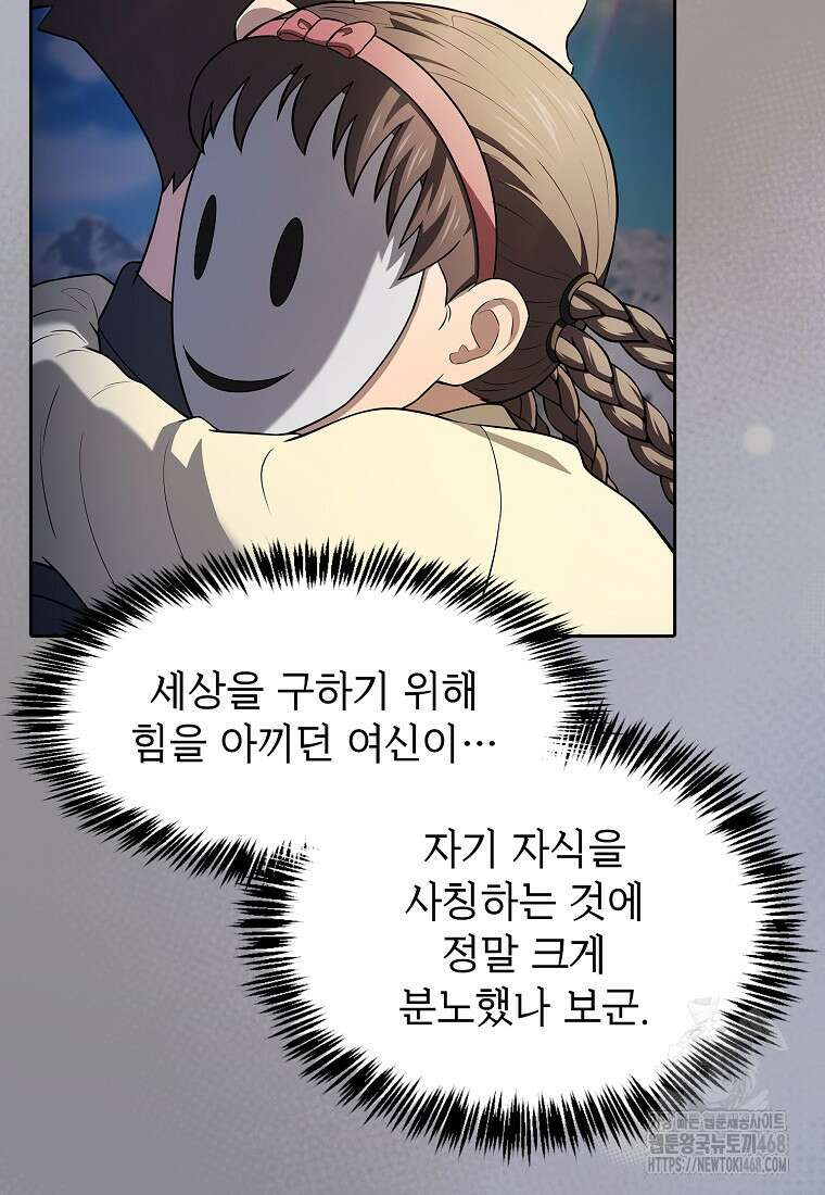 지옥에서 돌아온 성좌님 195화 49