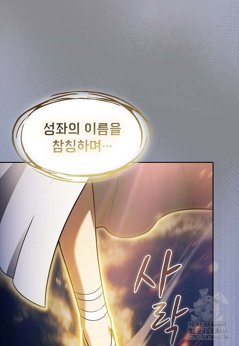 지옥에서 돌아온 성좌님 195화 50