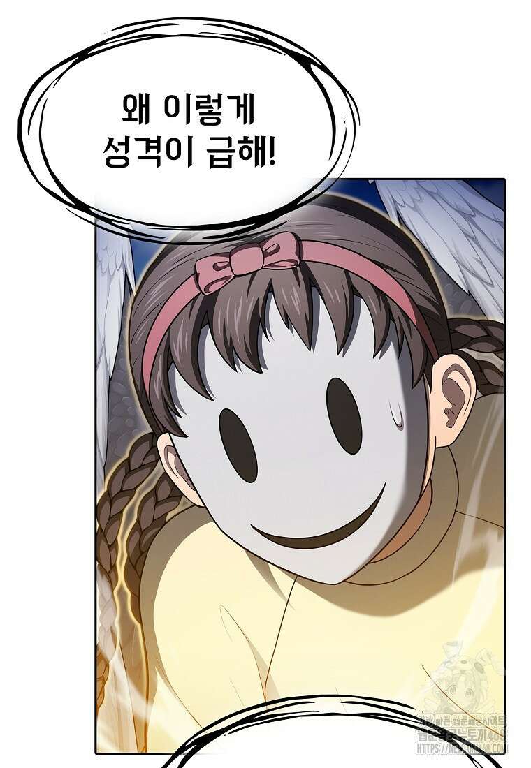지옥에서 돌아온 성좌님 195화 67