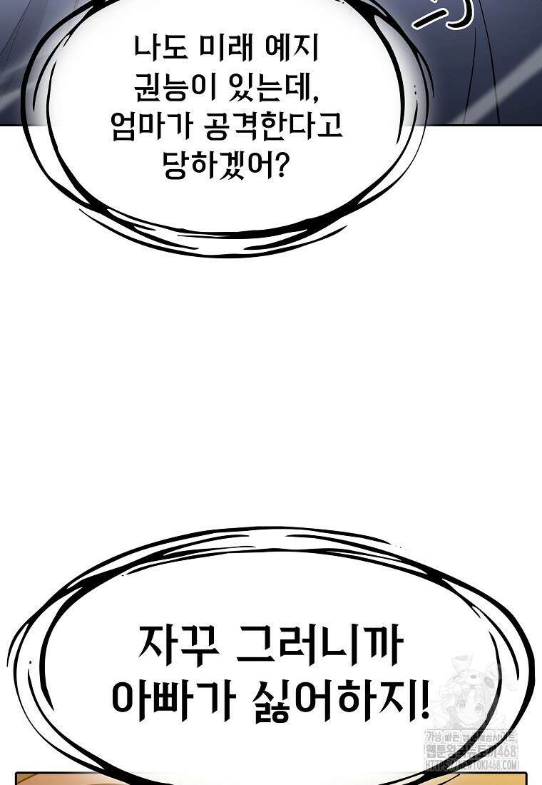 지옥에서 돌아온 성좌님 195화 72