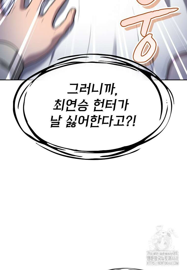 지옥에서 돌아온 성좌님 195화 77