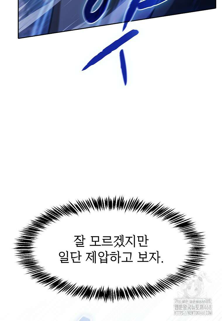 지옥에서 돌아온 성좌님 195화 79