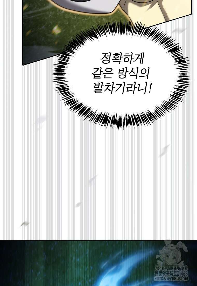 지옥에서 돌아온 성좌님 195화 87