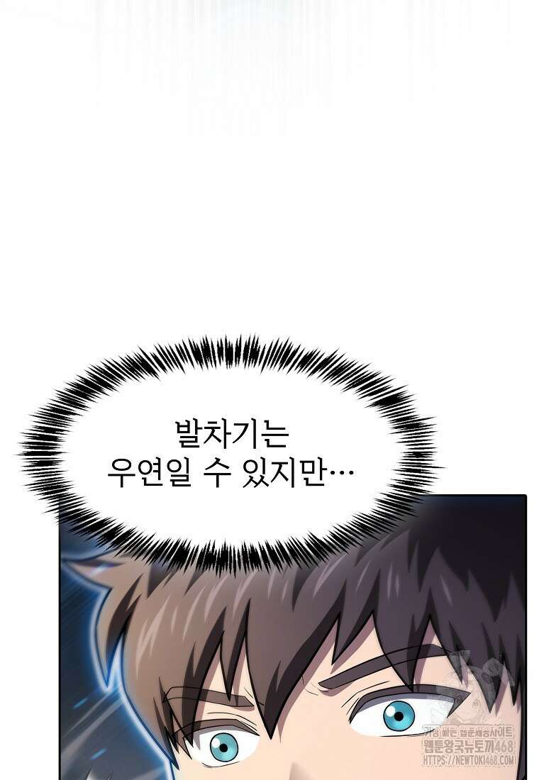 지옥에서 돌아온 성좌님 195화 97