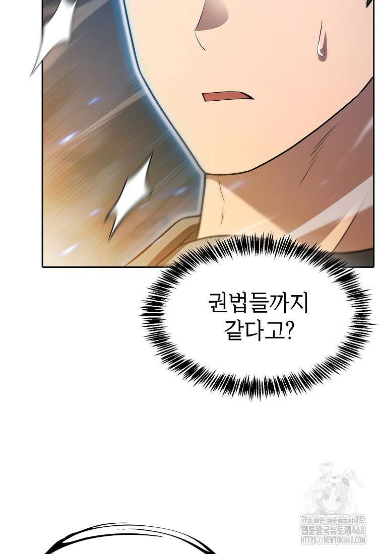 지옥에서 돌아온 성좌님 195화 98