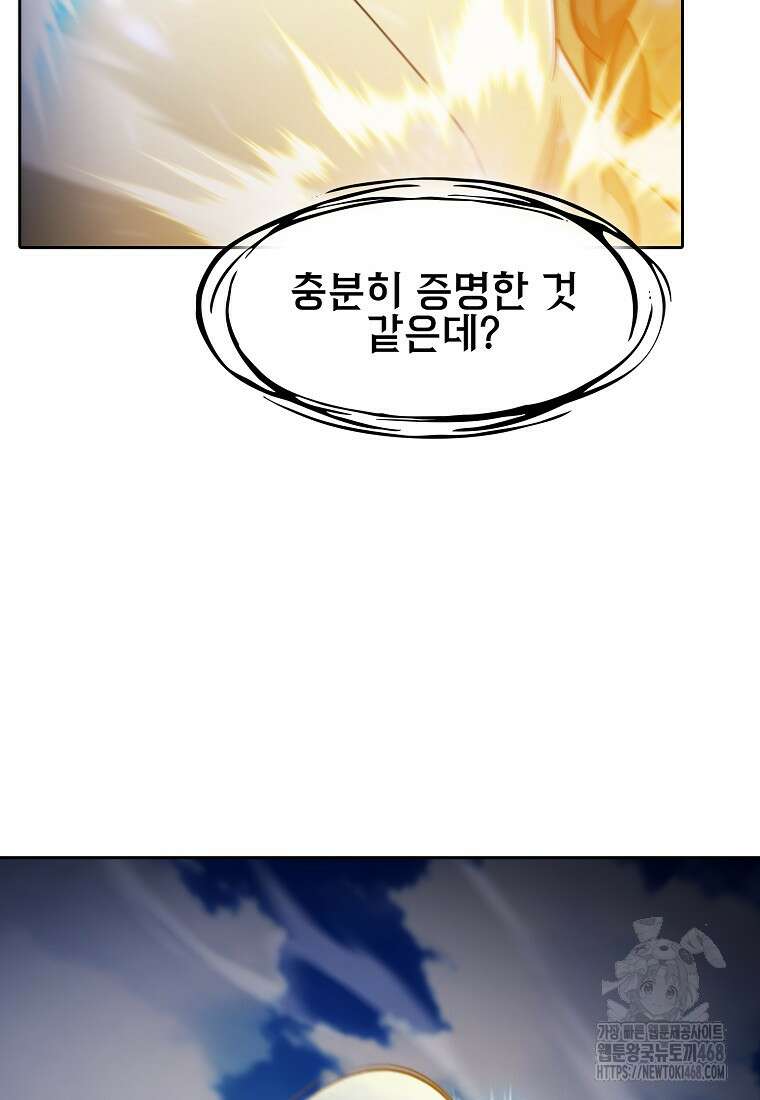 지옥에서 돌아온 성좌님 195화 100