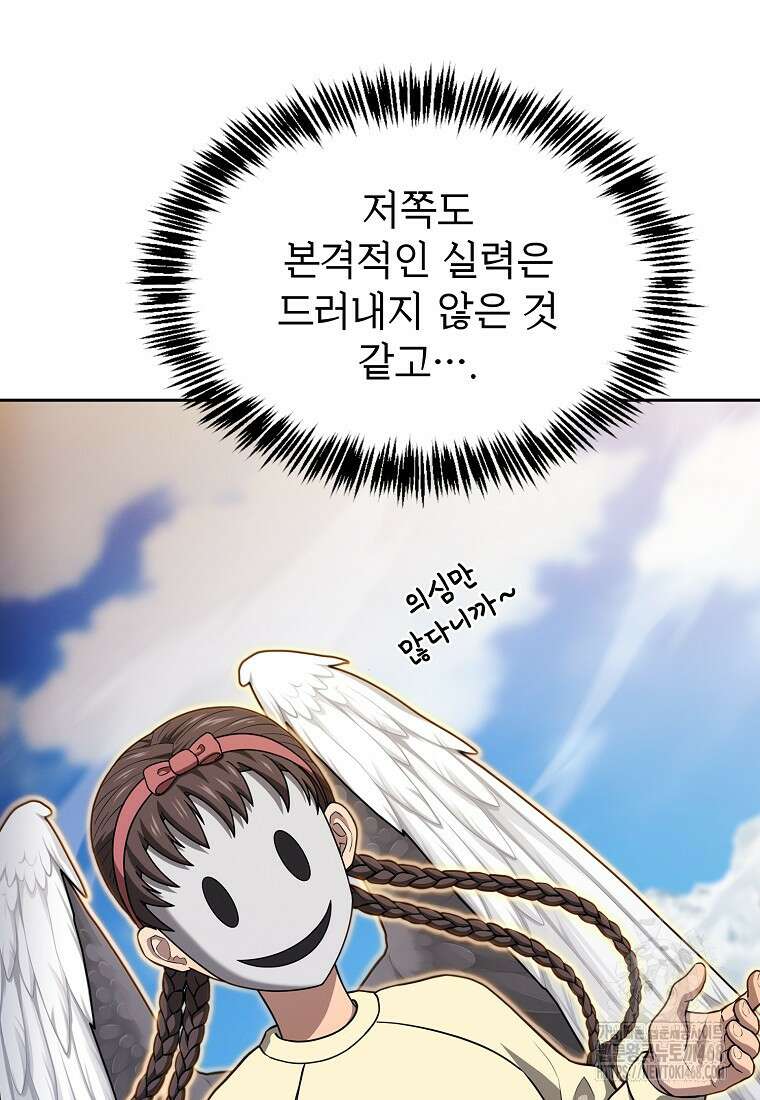 지옥에서 돌아온 성좌님 195화 104