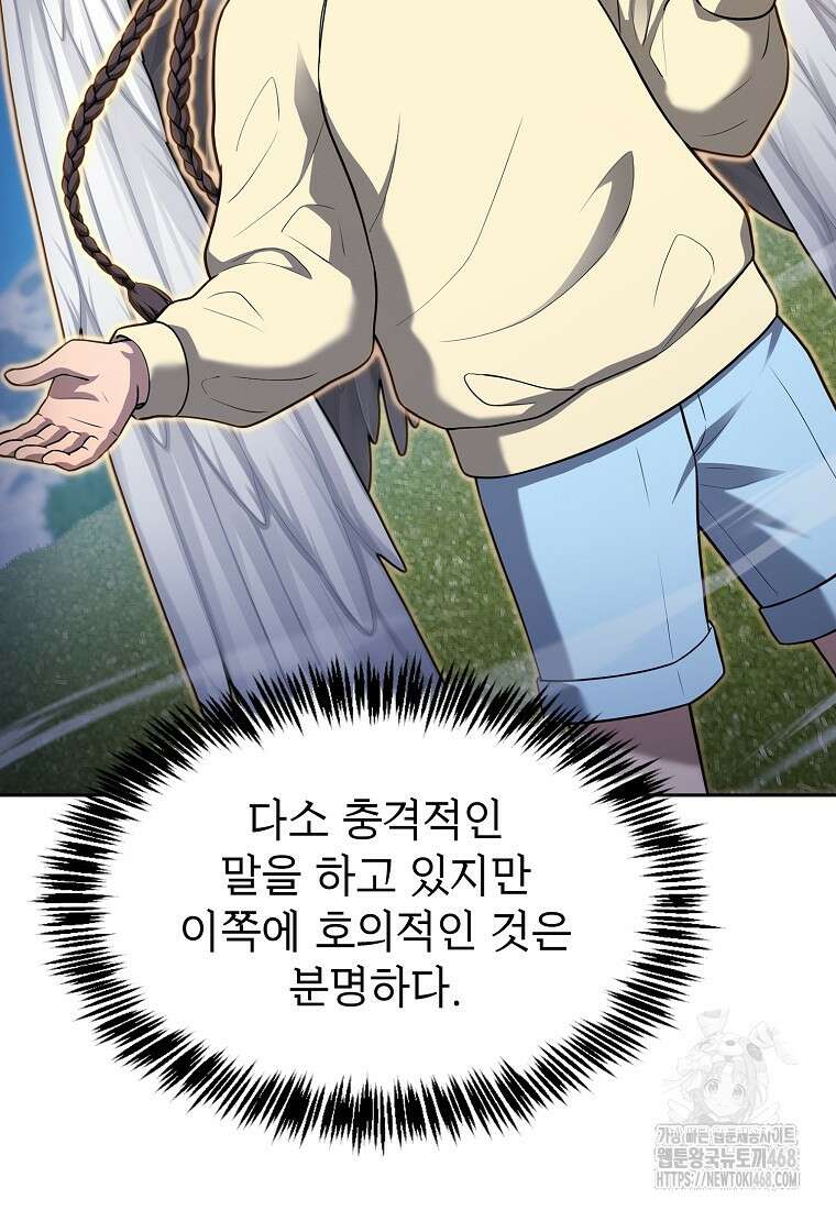 지옥에서 돌아온 성좌님 195화 105
