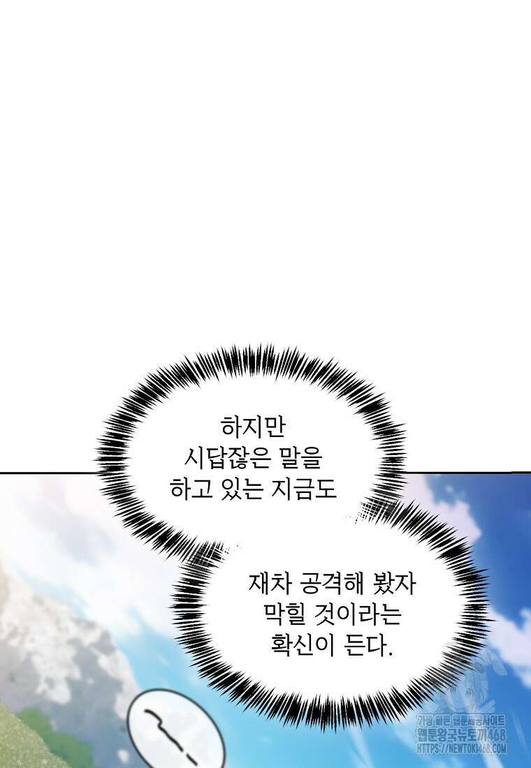 지옥에서 돌아온 성좌님 195화 106