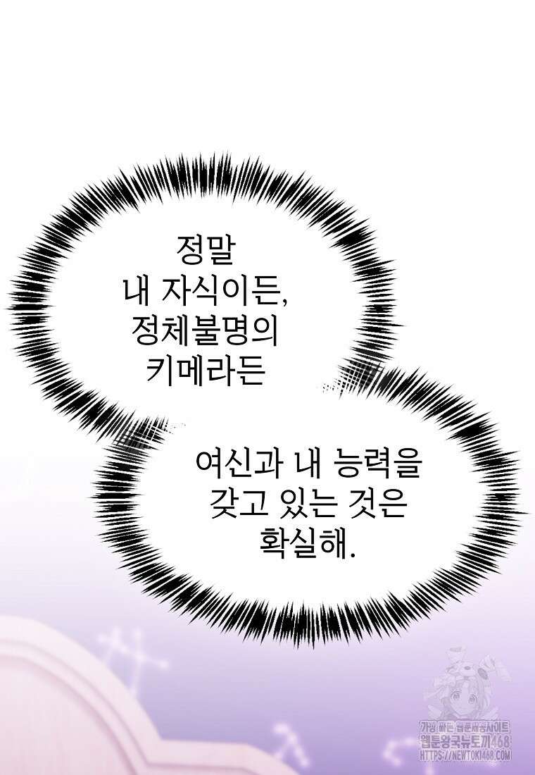 지옥에서 돌아온 성좌님 195화 108