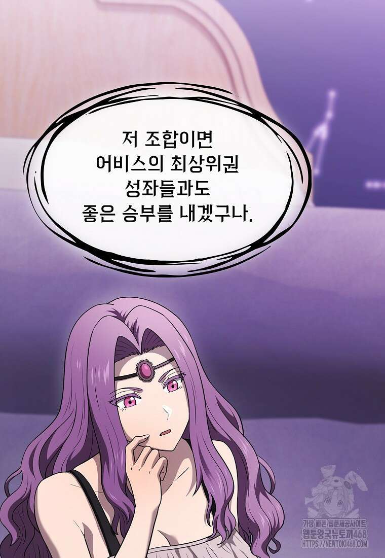 지옥에서 돌아온 성좌님 195화 109