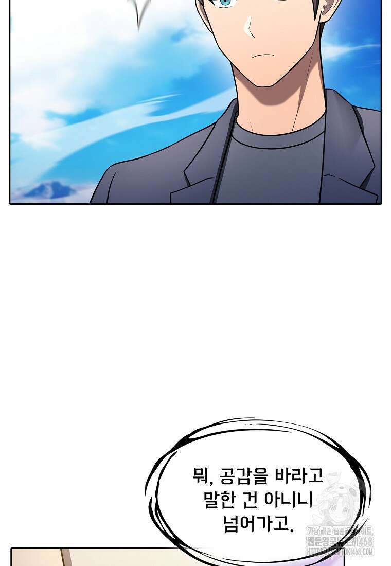 지옥에서 돌아온 성좌님 195화 113