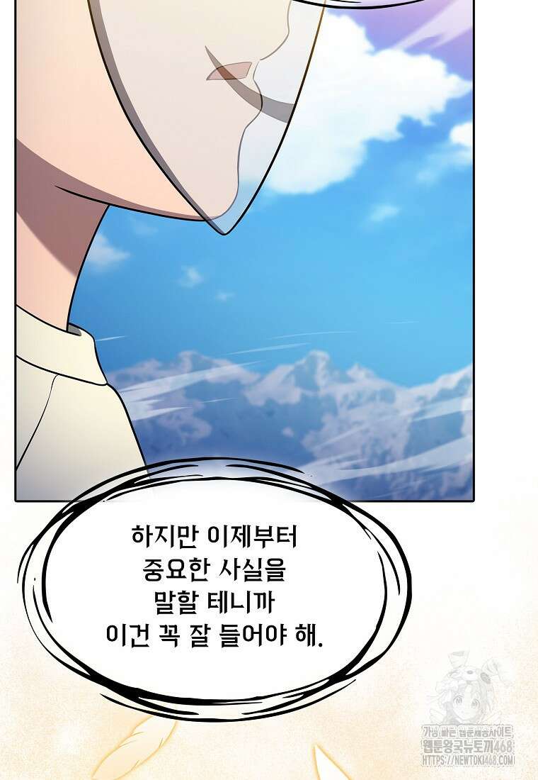 지옥에서 돌아온 성좌님 195화 114