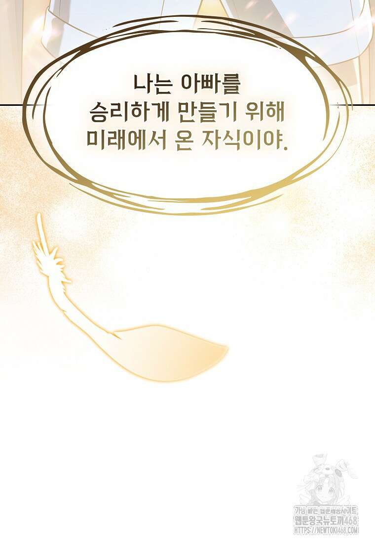 지옥에서 돌아온 성좌님 195화 117