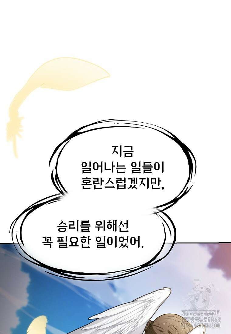 지옥에서 돌아온 성좌님 195화 118