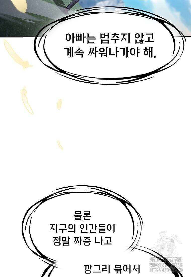 지옥에서 돌아온 성좌님 195화 120