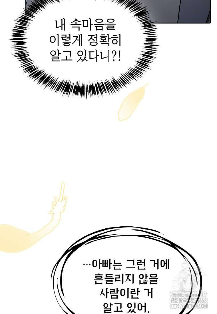 지옥에서 돌아온 성좌님 195화 122