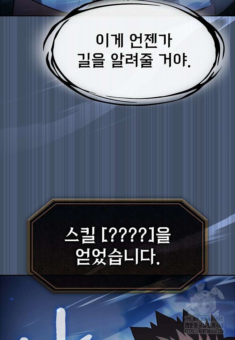 지옥에서 돌아온 성좌님 195화 128