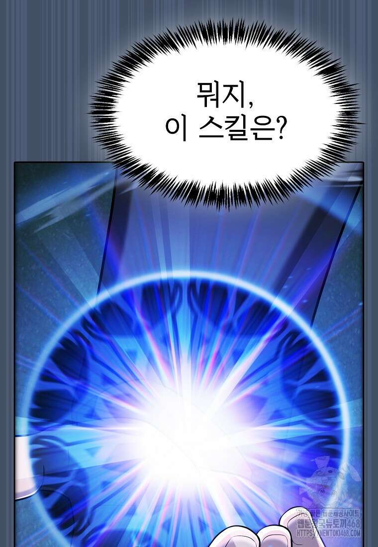 지옥에서 돌아온 성좌님 195화 131