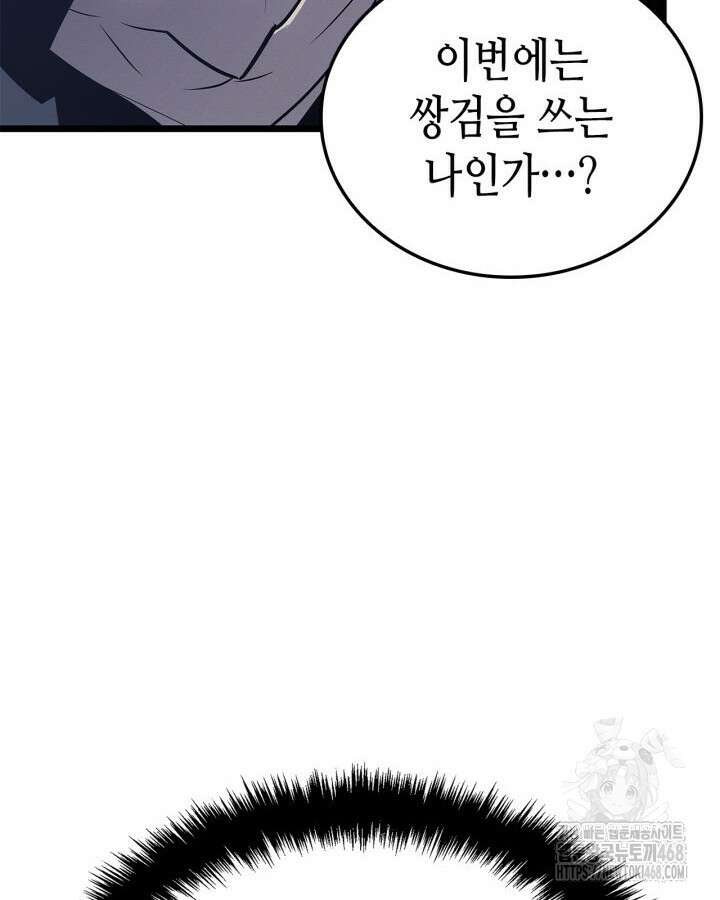 나 혼자만 레벨업 : 라그나로크 46화 6