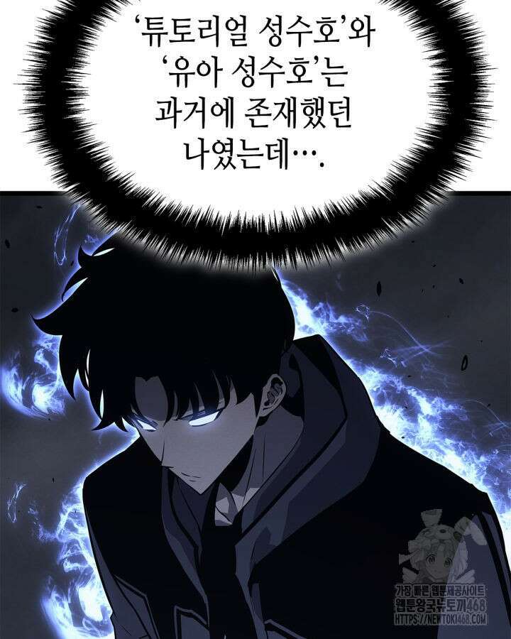 나 혼자만 레벨업 : 라그나로크 46화 7