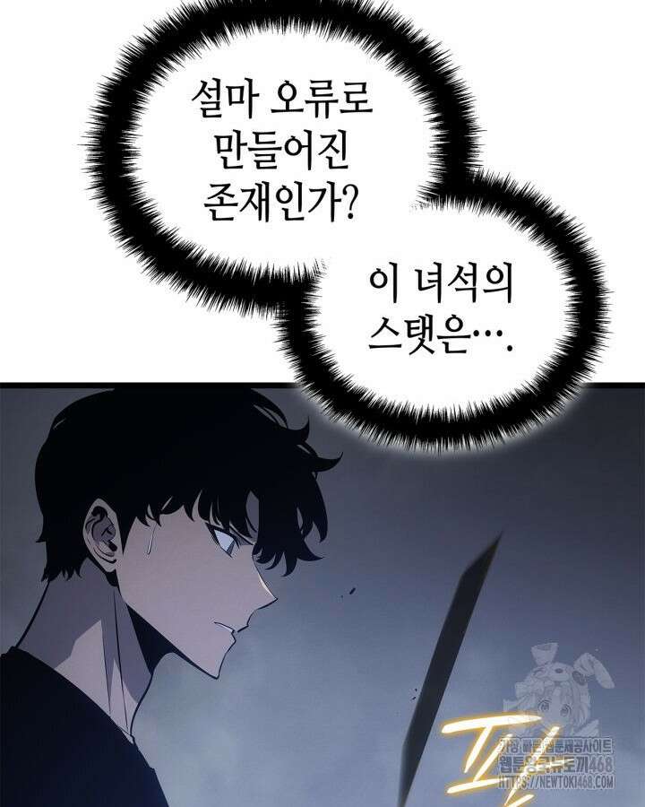 나 혼자만 레벨업 : 라그나로크 46화 11