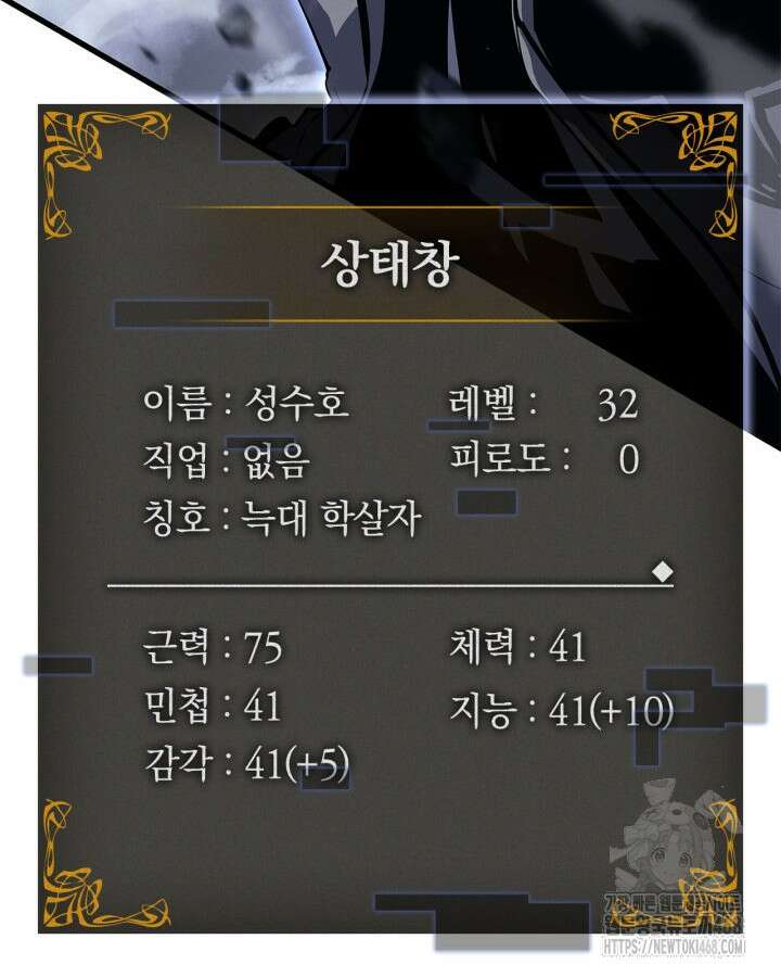 나 혼자만 레벨업 : 라그나로크 46화 23