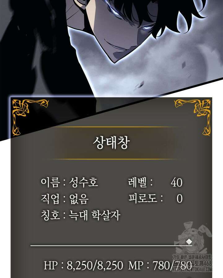 나 혼자만 레벨업 : 라그나로크 46화 25