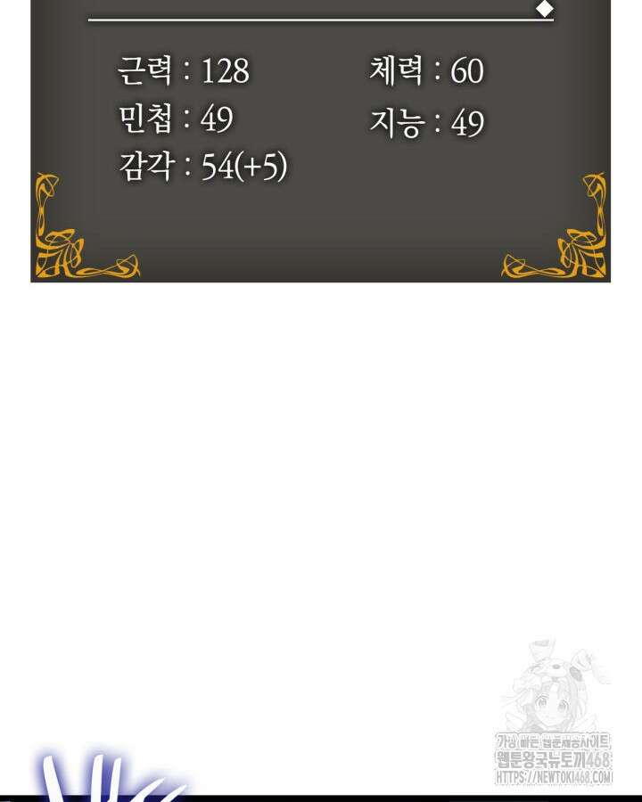 나 혼자만 레벨업 : 라그나로크 46화 26