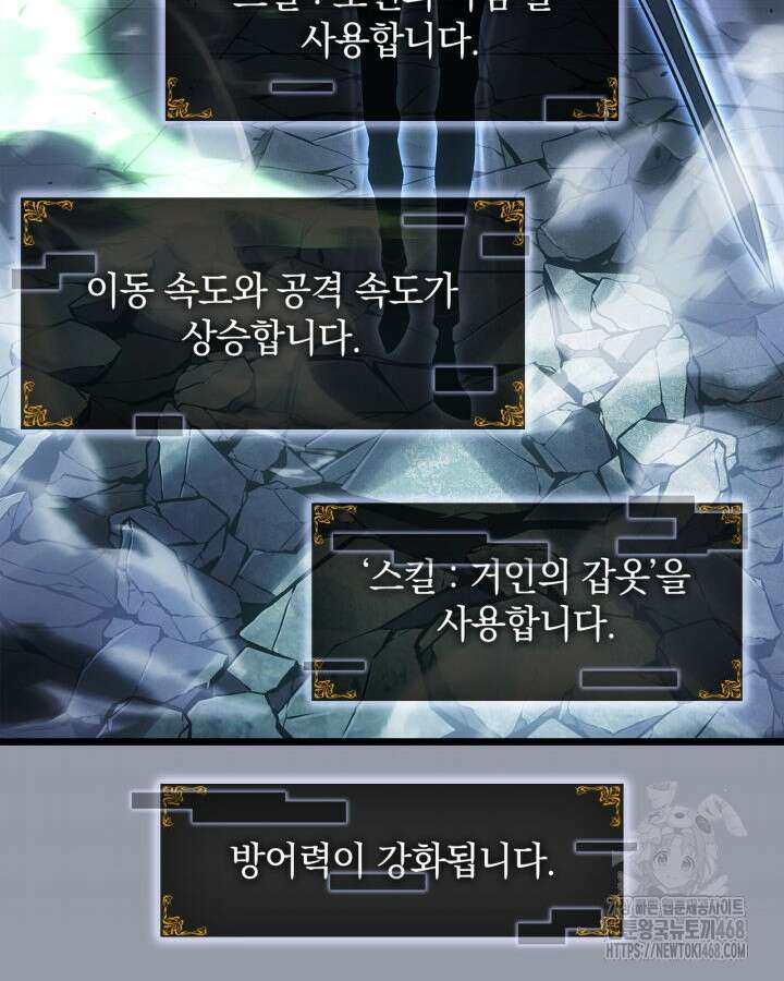 나 혼자만 레벨업 : 라그나로크 46화 29