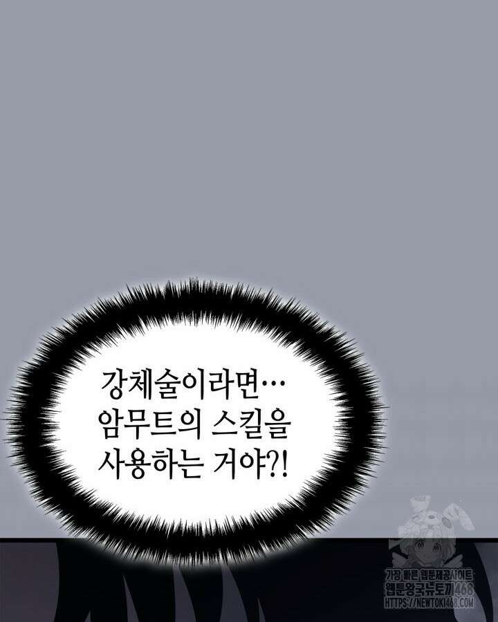 나 혼자만 레벨업 : 라그나로크 46화 30