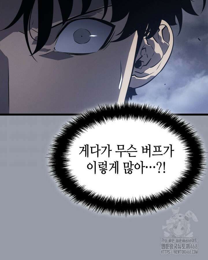 나 혼자만 레벨업 : 라그나로크 46화 31