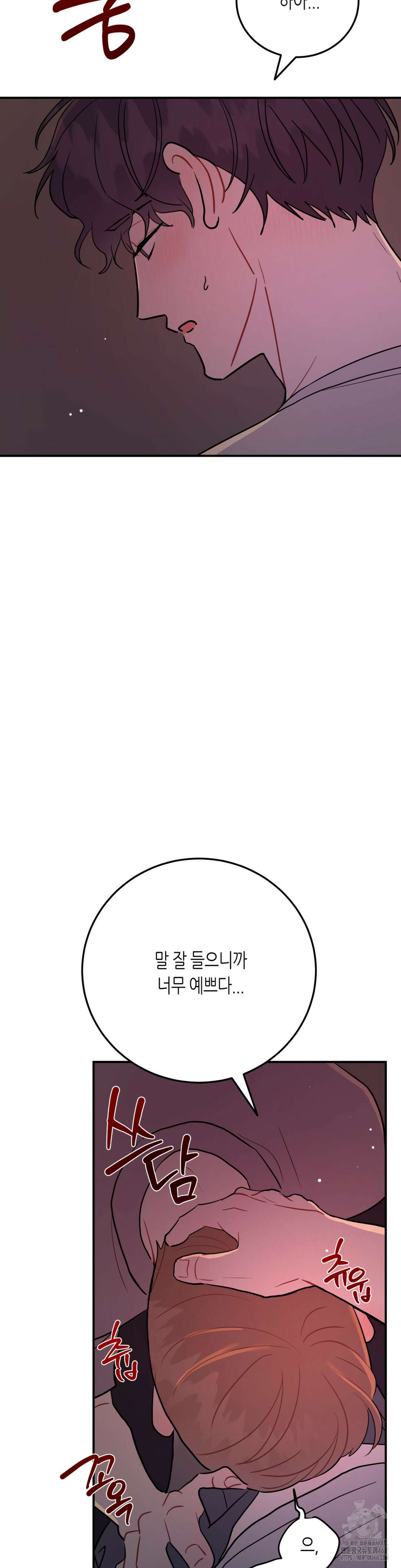 선 넘는 사이 92화 2