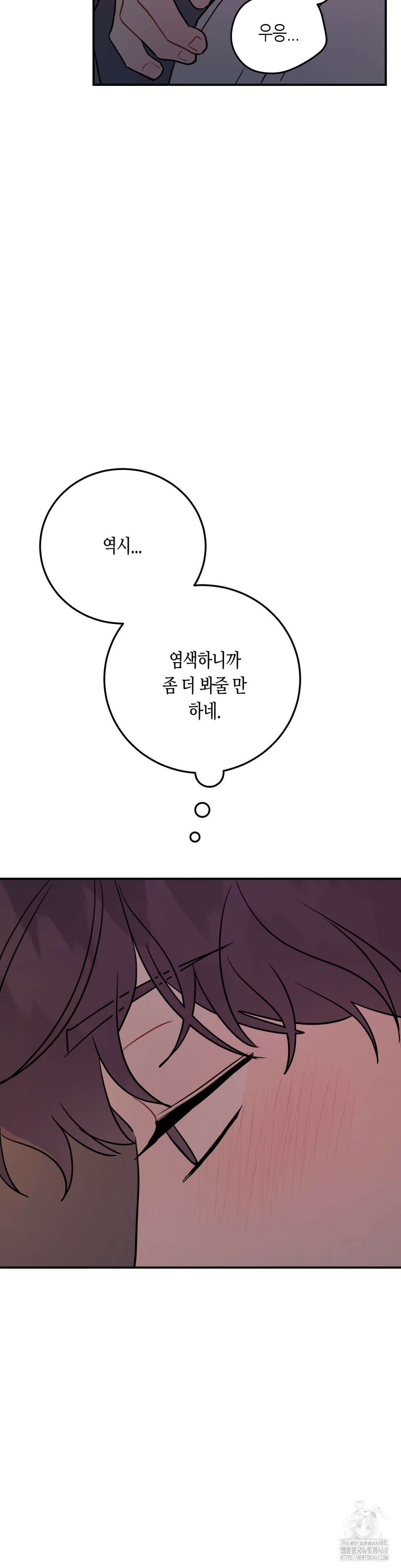 선 넘는 사이 92화 3