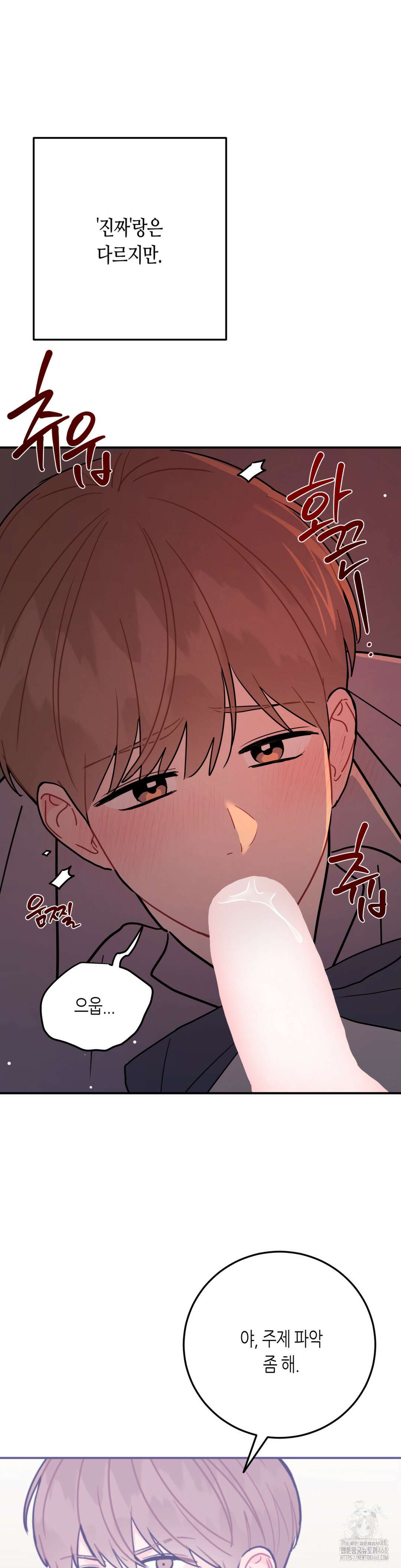 선 넘는 사이 92화 4
