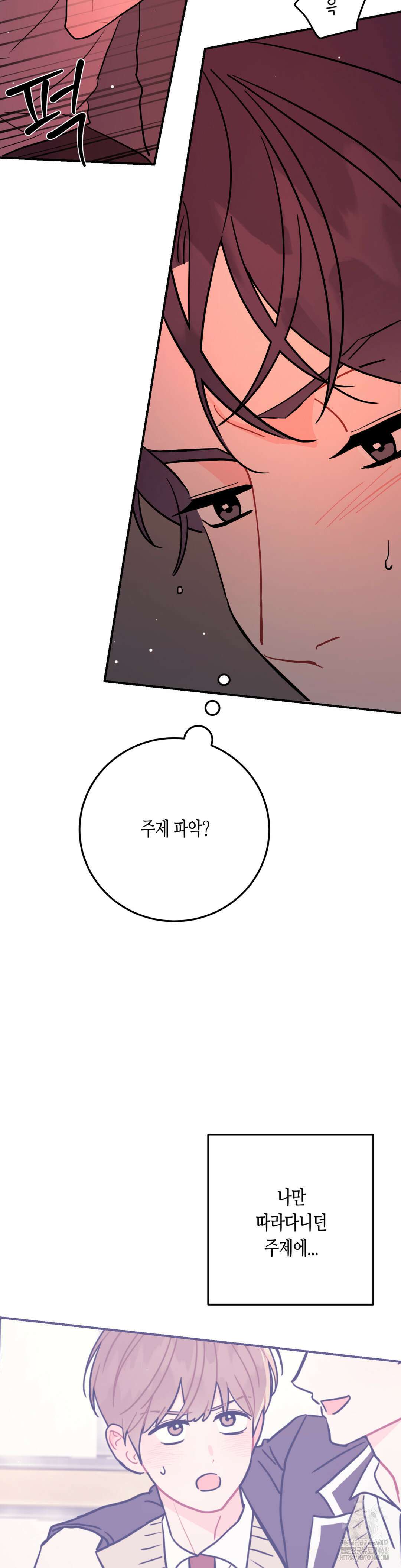 선 넘는 사이 92화 7