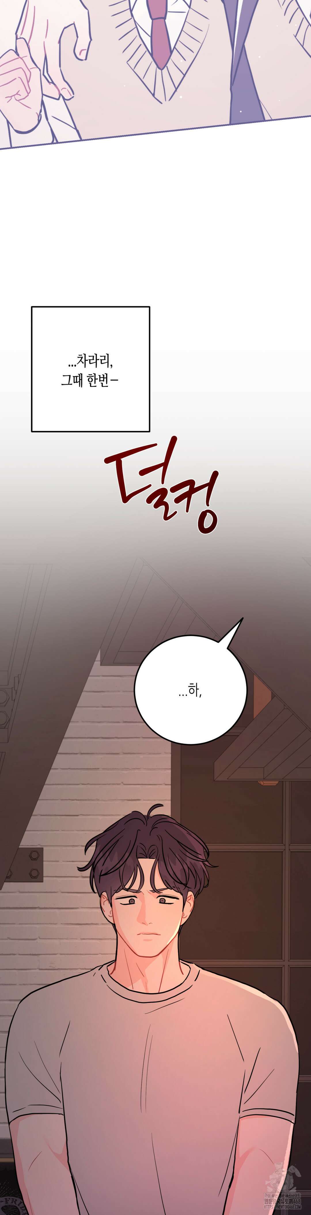선 넘는 사이 92화 8