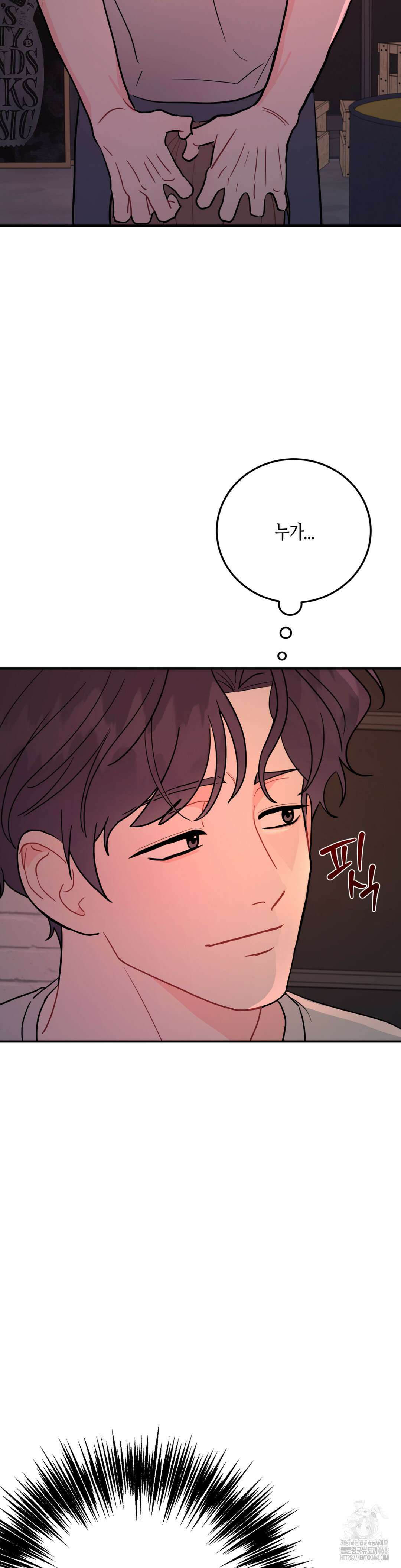 선 넘는 사이 92화 9