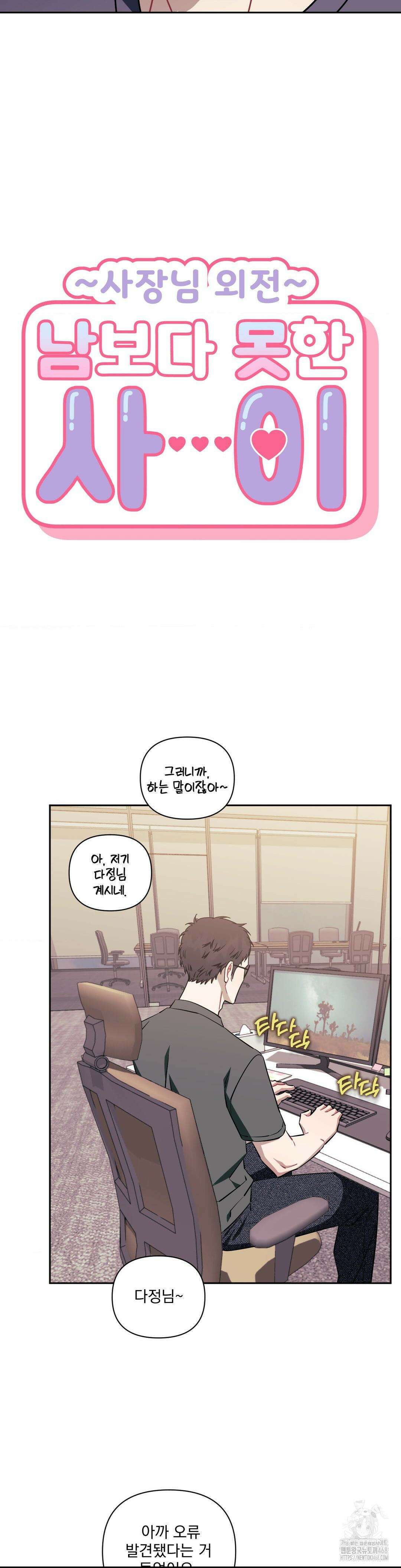 남보다 못한 사이 사장님 외전 15화 3