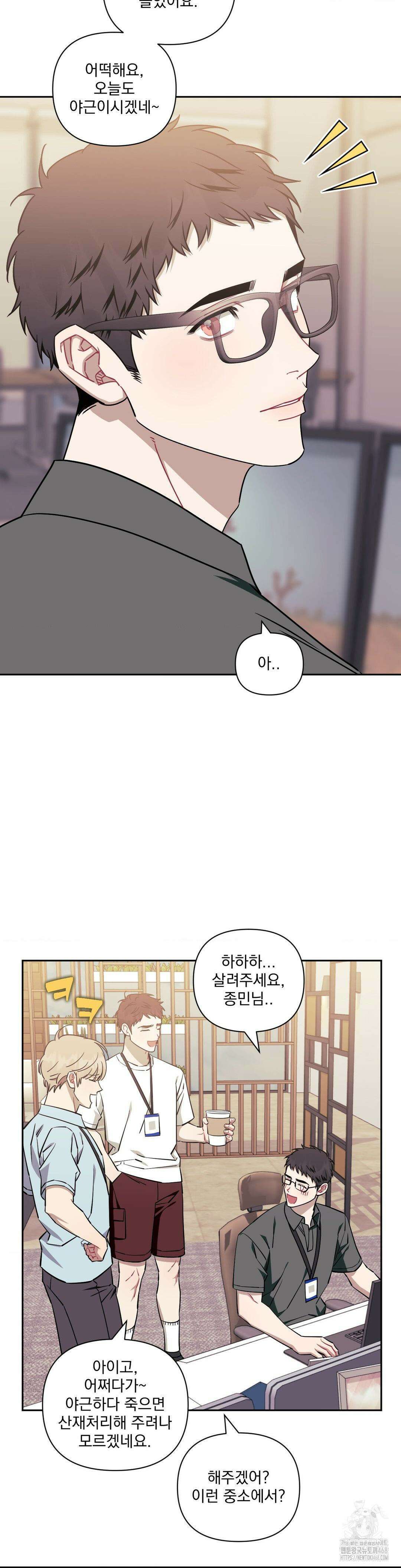 남보다 못한 사이 사장님 외전 15화 4