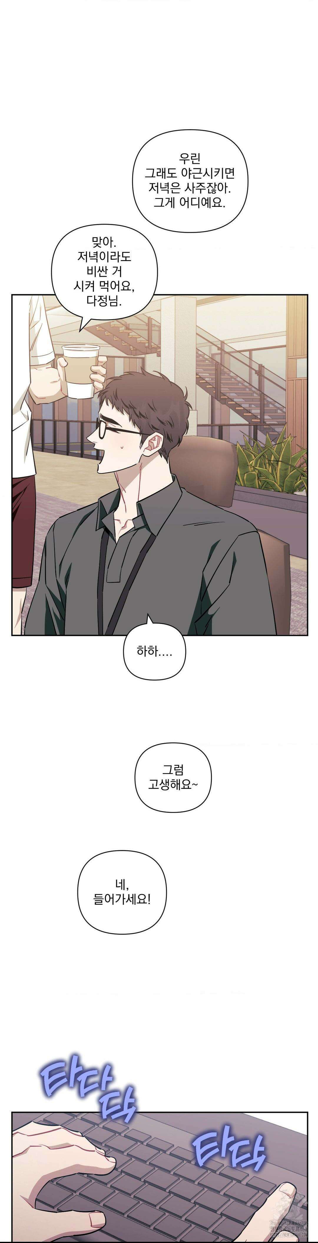 남보다 못한 사이 사장님 외전 15화 5