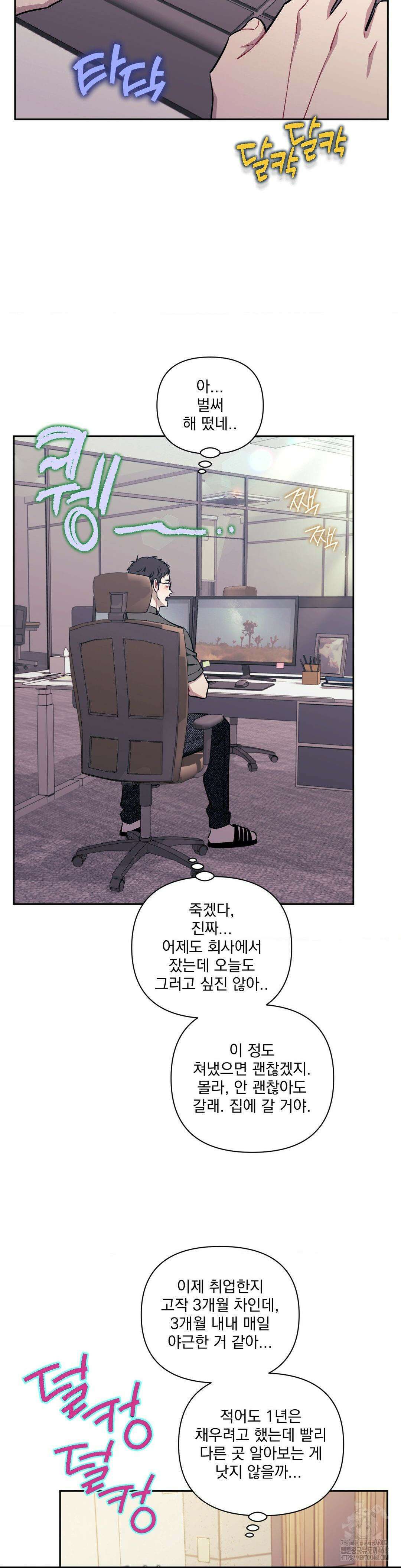 남보다 못한 사이 사장님 외전 15화 6