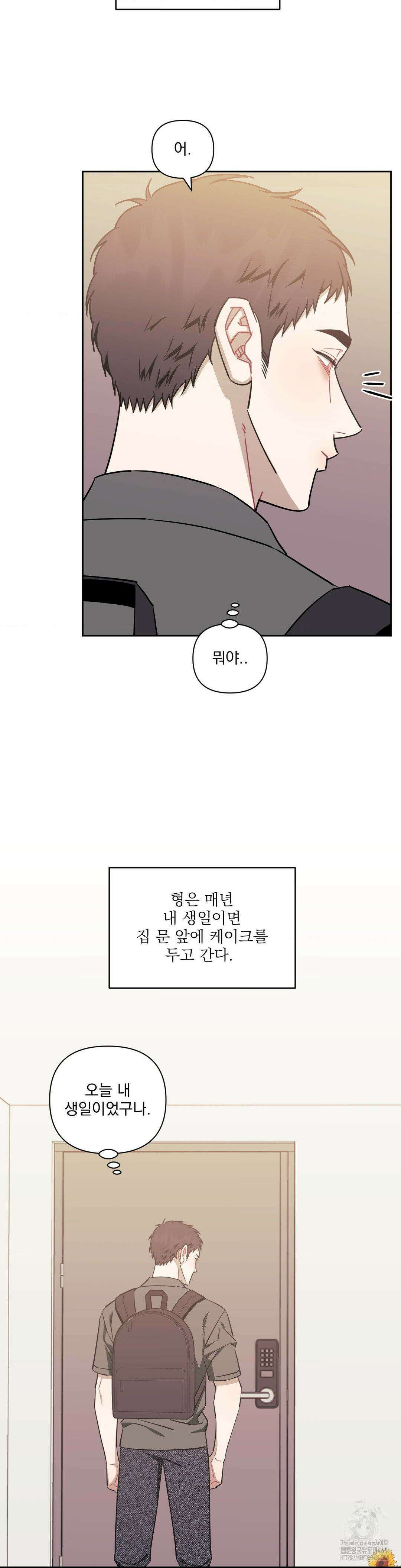 남보다 못한 사이 사장님 외전 15화 8